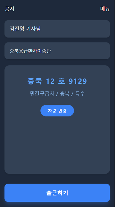 기사용 앱 UI/UX